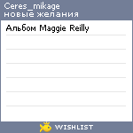 My Wishlist - ceres_mikage