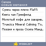 My Wishlist - cerese