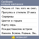 My Wishlist - ceridwenn
