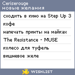 My Wishlist - ceriserouge