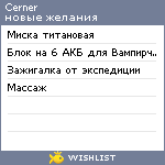 My Wishlist - cerner