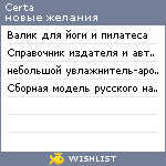 My Wishlist - certa