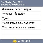 My Wishlist - certain_no_one