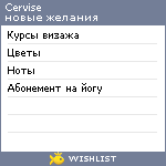 My Wishlist - cervise