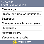 My Wishlist - cesaress