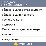 My Wishlist - cest_moi