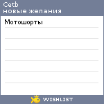 My Wishlist - cetb