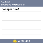 My Wishlist - cetsus