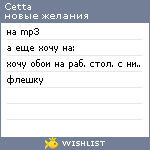 My Wishlist - cetta