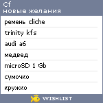 My Wishlist - cf
