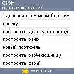 My Wishlist - cf9if