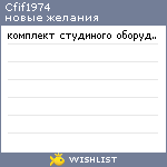 My Wishlist - cfif1974