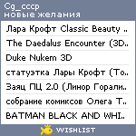 My Wishlist - cg_cccp