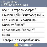 My Wishlist - cg_panther