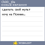 My Wishlist - ch00_j0e