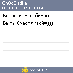 My Wishlist - ch0c0ladka