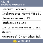 My Wishlist - ch_al