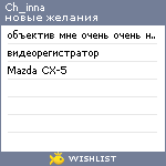 My Wishlist - ch_inna