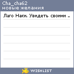 My Wishlist - cha_cha62