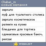 My Wishlist - chaban_m