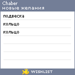 My Wishlist - chaber