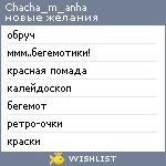 My Wishlist - chacha_m_anha