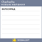 My Wishlist - chachacha