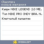 My Wishlist - chacotera