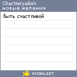 My Wishlist - chactieryadom