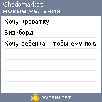 My Wishlist - chadomarket