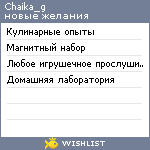 My Wishlist - chaika_g