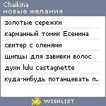 My Wishlist - chaikina