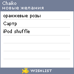 My Wishlist - chaiko