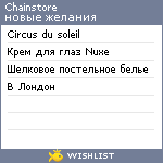 My Wishlist - chainstore