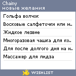 My Wishlist - chainy