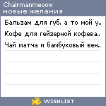 My Wishlist - chairmanmeoow