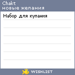 My Wishlist - chakt