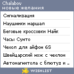 My Wishlist - chalabov