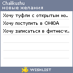 My Wishlist - chalikushu