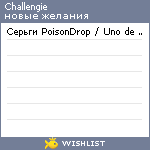 My Wishlist - challengie