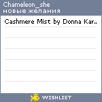 My Wishlist - chameleon_she