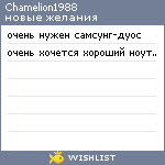 My Wishlist - chamelion1988