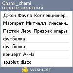 My Wishlist - chami_chami