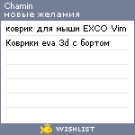 My Wishlist - chamin