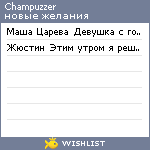 My Wishlist - champuzzer