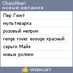 My Wishlist - chanchkeri