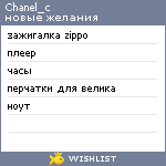 My Wishlist - chanel_c