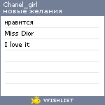 My Wishlist - chanel_girl