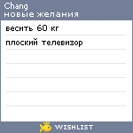 My Wishlist - chang