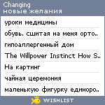 My Wishlist - changing